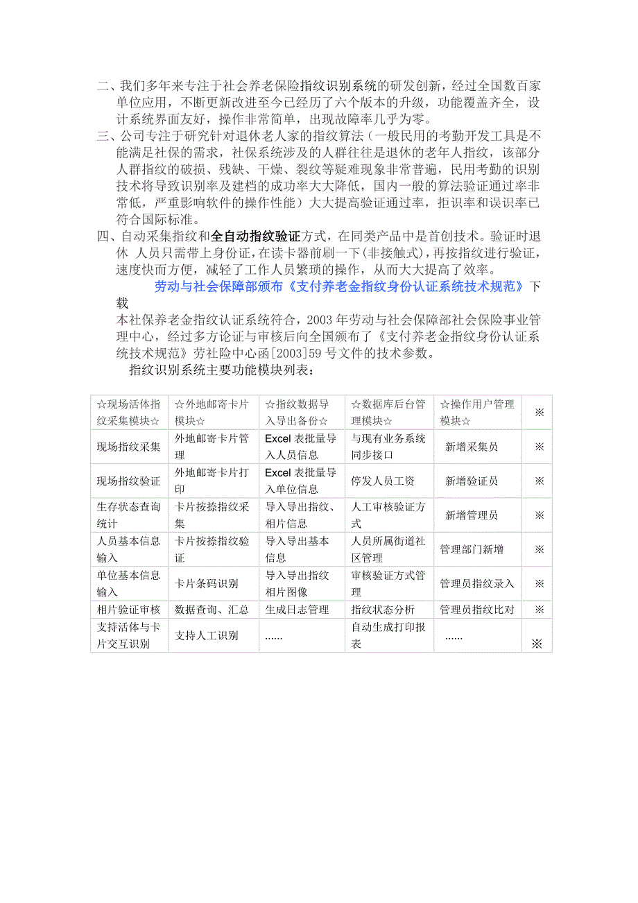 社保指纹、指纹识别身份认证系统方案介绍_第2页