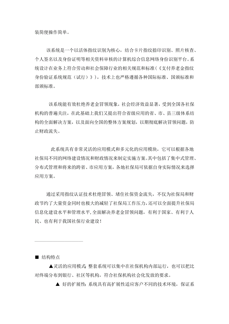 社保指纹、指纹识别身份认证系统方案介绍_第4页