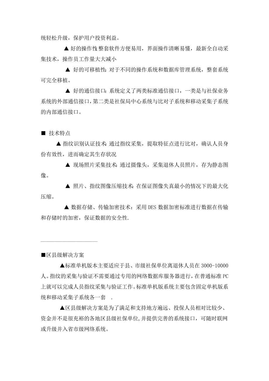 社保指纹、指纹识别身份认证系统方案介绍_第5页