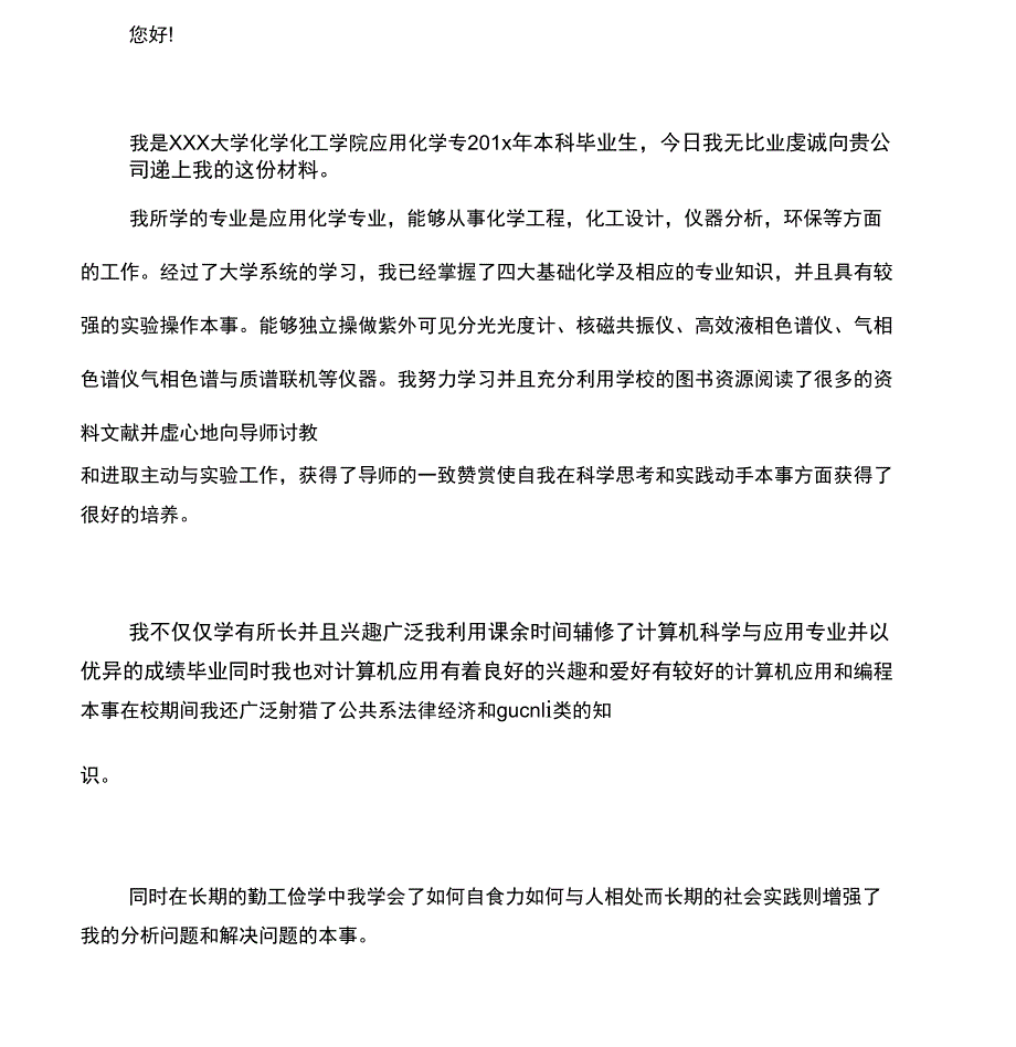 自我推荐信_第4页