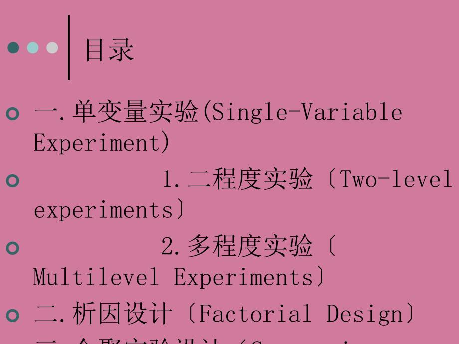 实验心理学实验设计方法ppt课件_第2页