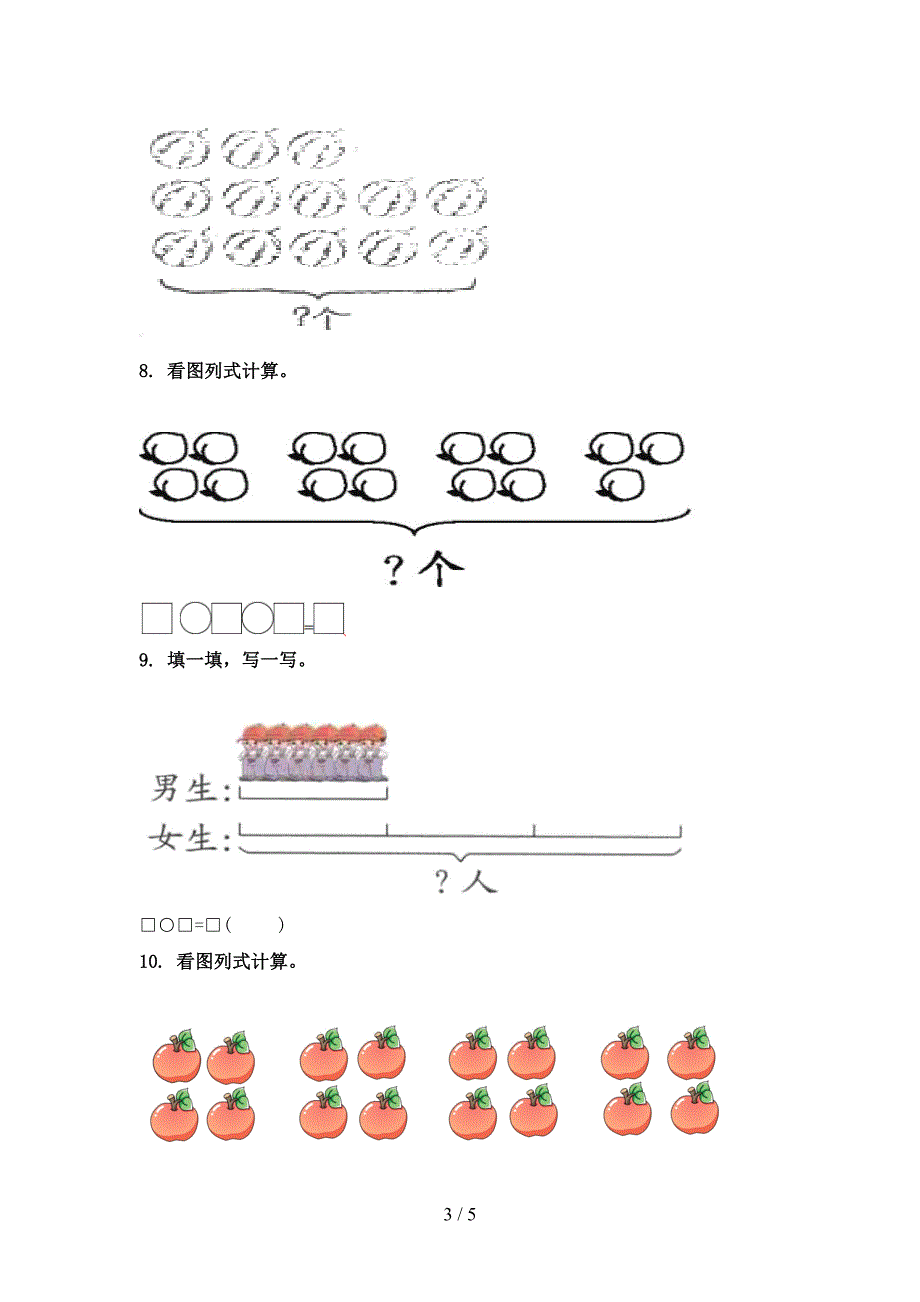 小学二年级数学上学期看图列式计算专项提升部编人教版_第3页