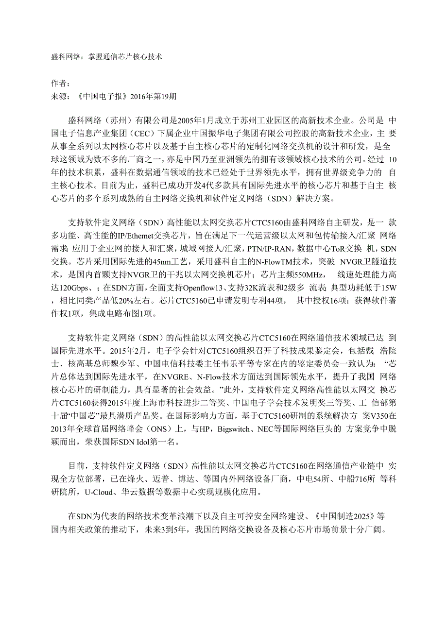 盛科网络：掌握通信芯片核心技术_第1页