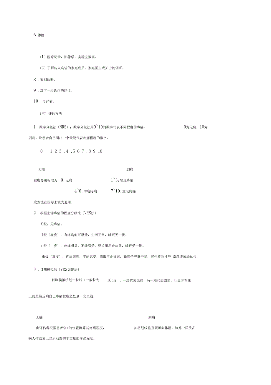 WHO癌症疼痛三阶梯止痛原则_第3页