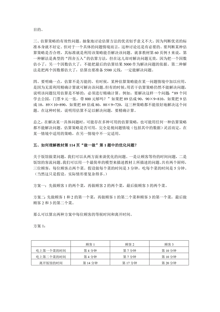 四年级上册疑难问题解答.doc_第4页