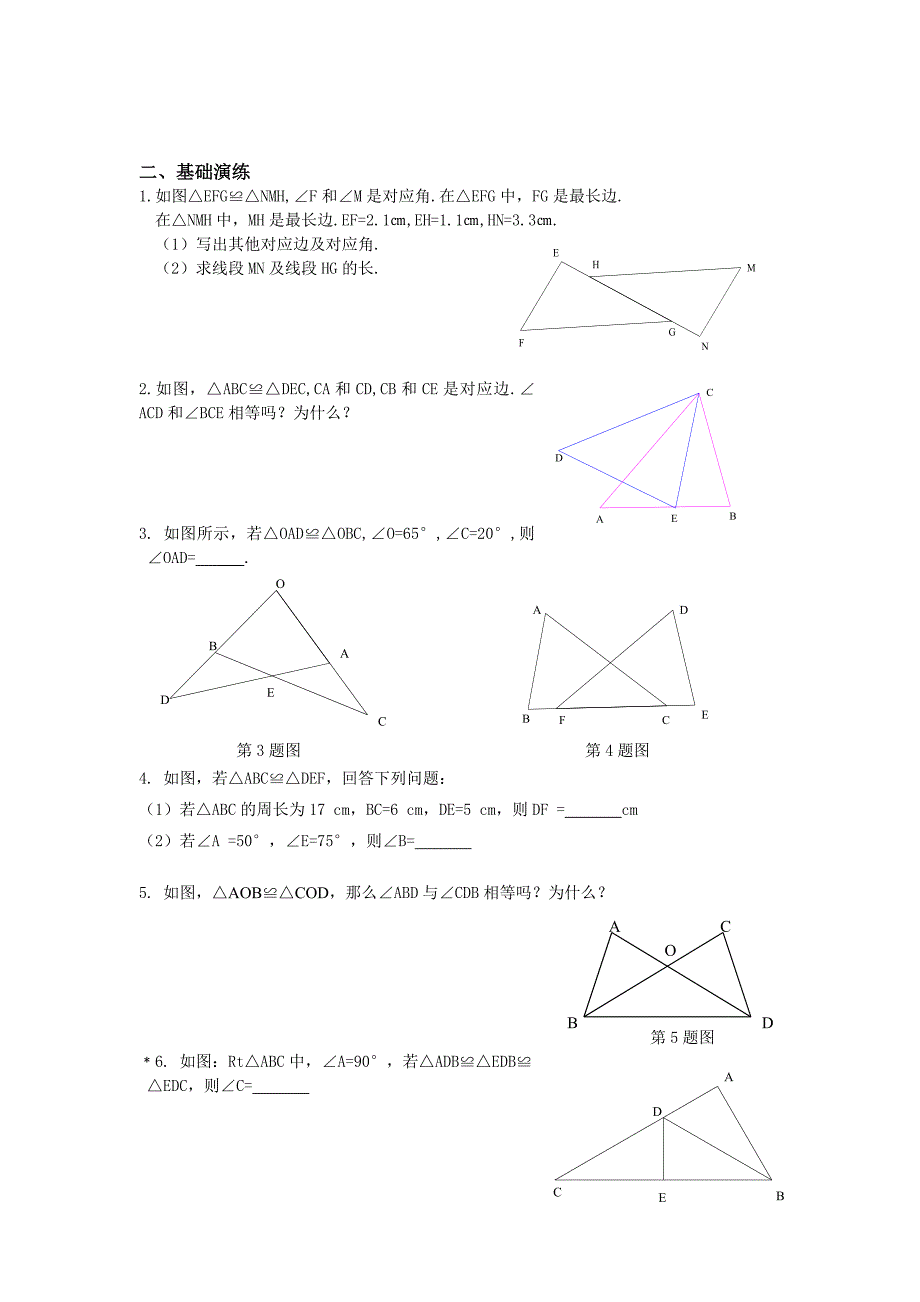 精校版【湘教版】八年级上册数学：2.5 第1课时 全等三角形及其性质_第2页