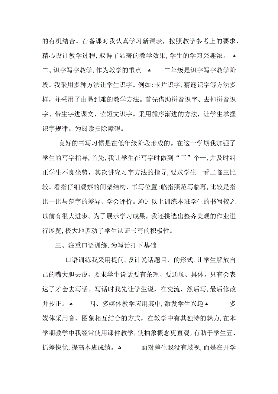 二年级语文下期教学总结_第4页