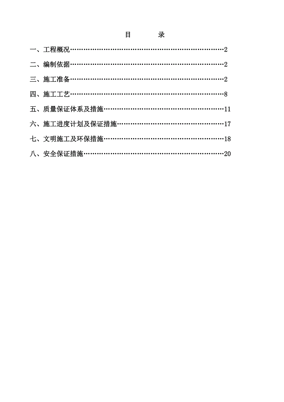 【施工方案】红居危改钢结构施工方案_第2页