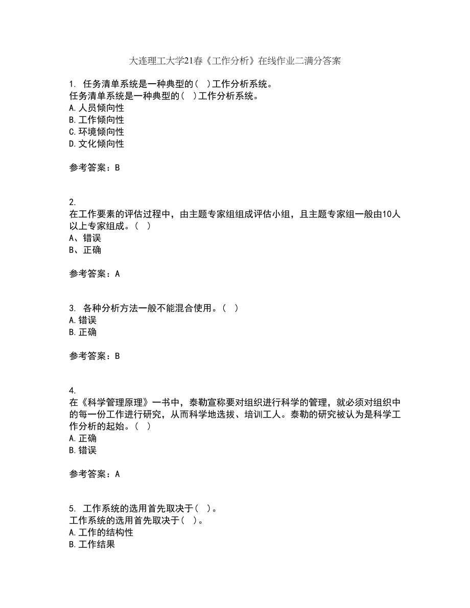 大连理工大学21春《工作分析》在线作业二满分答案_68_第1页