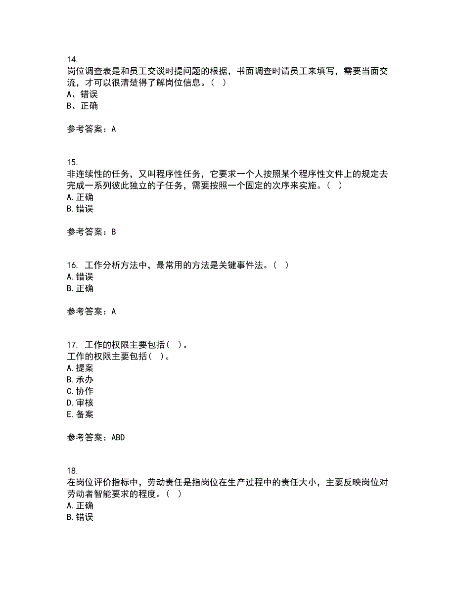 大连理工大学21春《工作分析》在线作业二满分答案_68_第4页