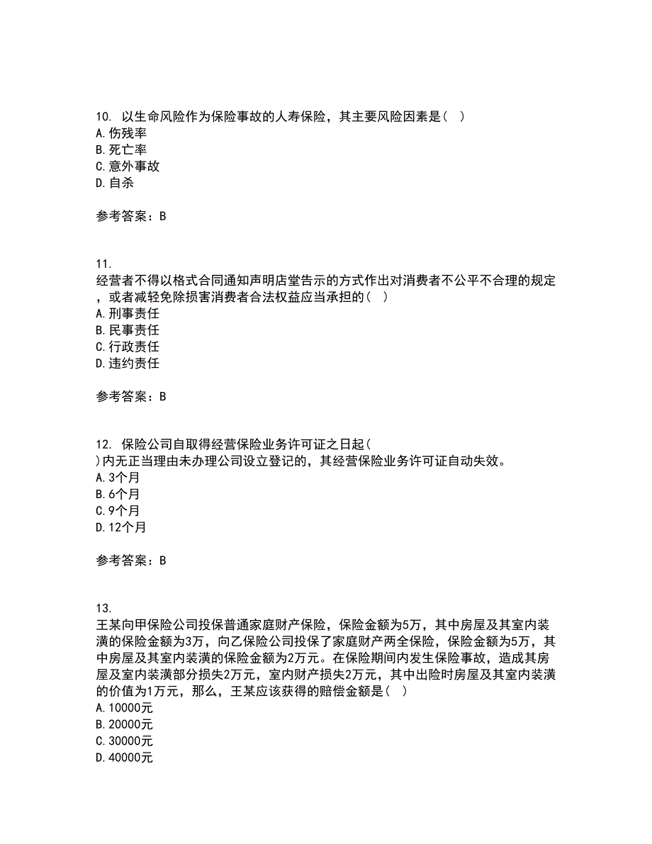 南开大学21秋《保险学原理》复习考核试题库答案参考套卷51_第3页