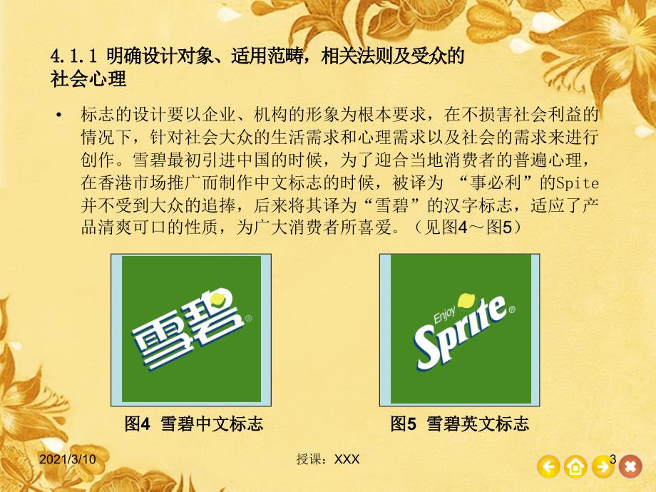 Logo标志的设计原则和设计禁忌PPT参考课件_第3页