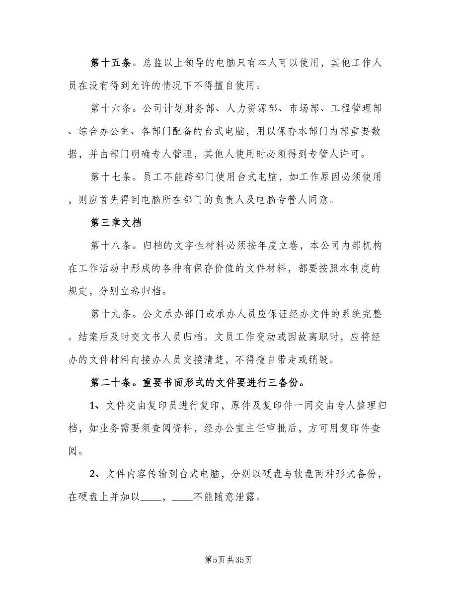 公司内部安全管理制度（六篇）.doc_第5页