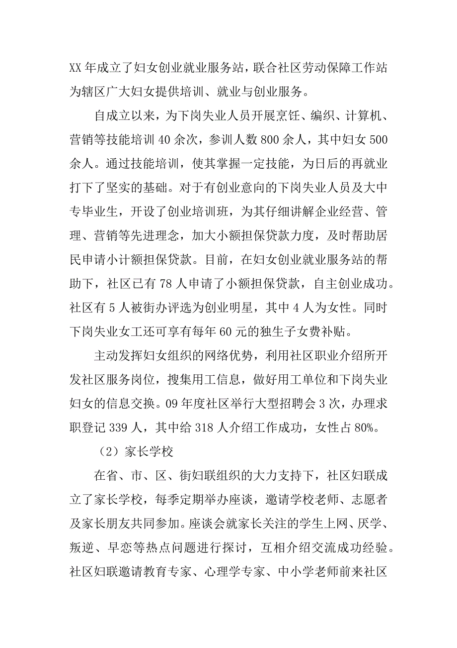 社区妇联阵地建设汇报材料_第2页