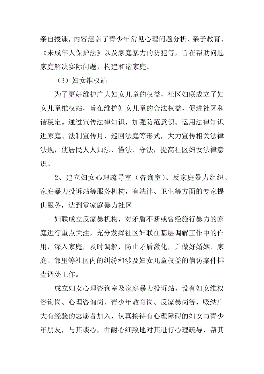 社区妇联阵地建设汇报材料_第3页