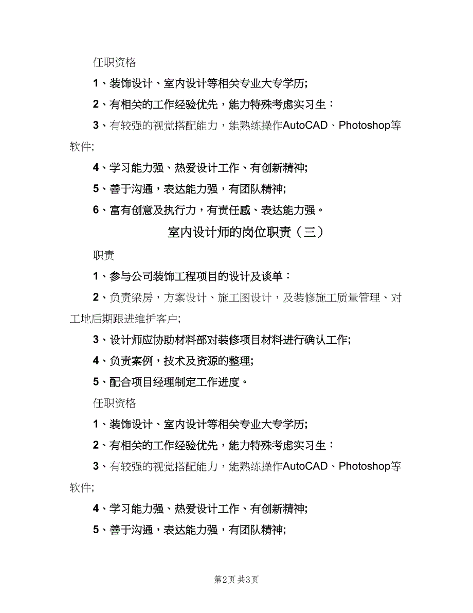 室内设计师的岗位职责（四篇）.doc_第2页