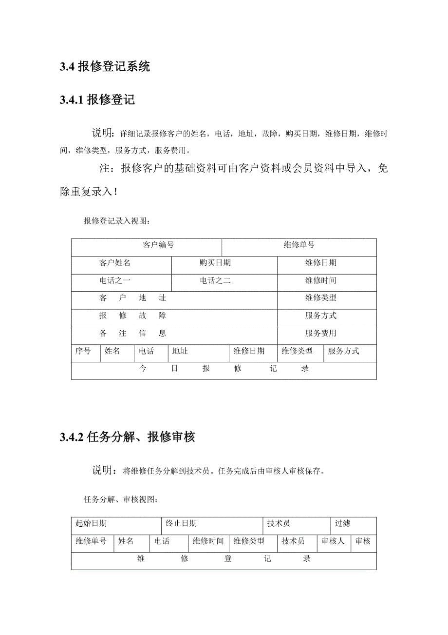 IT管理系统设计文档.doc_第5页