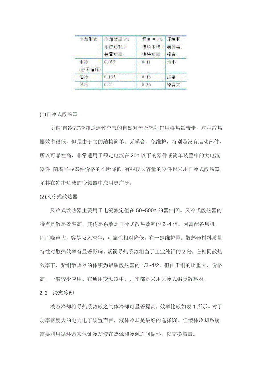 通用变频器散热系统设计.doc_第2页