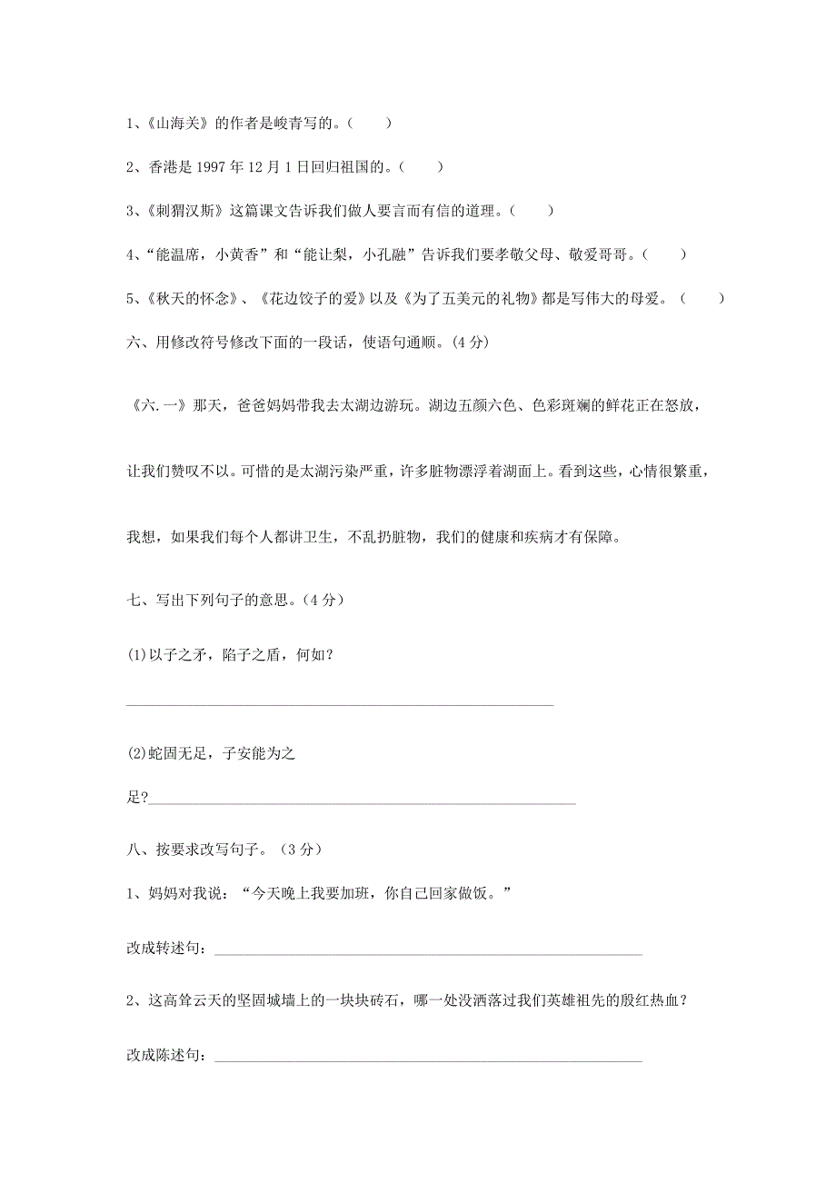 2013-2014年度六年级语文上册期中试题_第2页