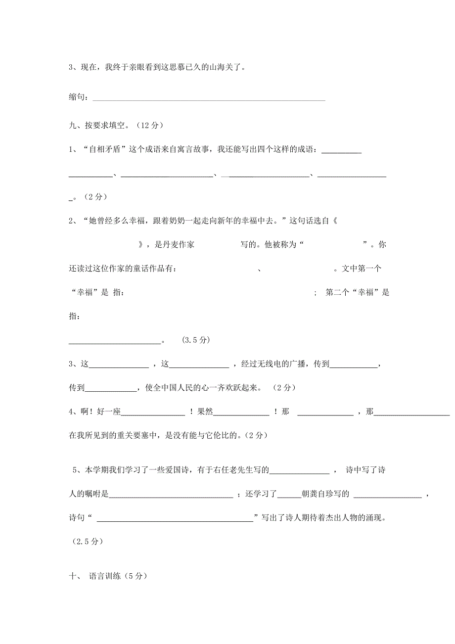 2013-2014年度六年级语文上册期中试题_第3页