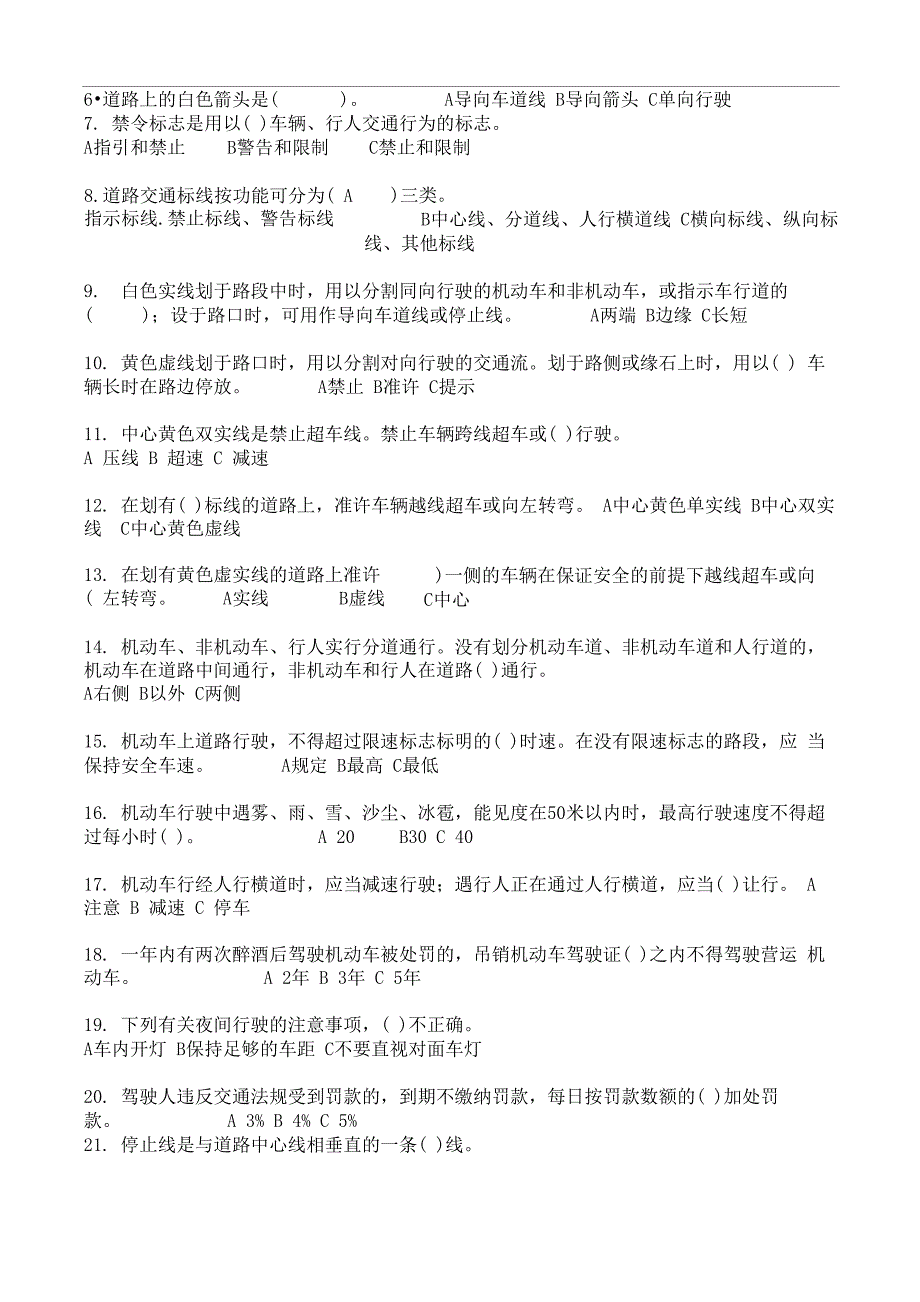 交通安全试题及答案_第2页