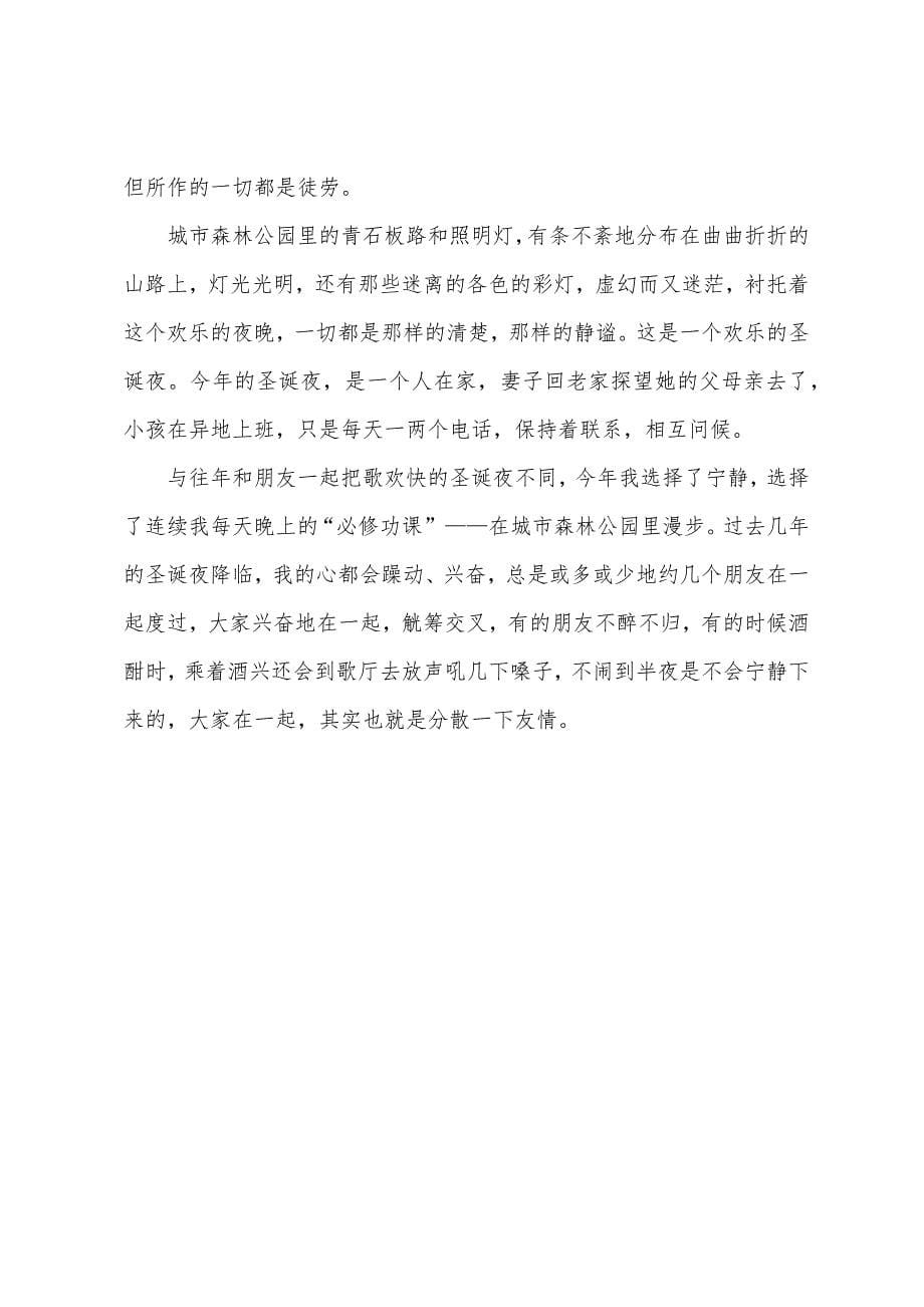 关于圣诞节的散文文章.docx_第5页