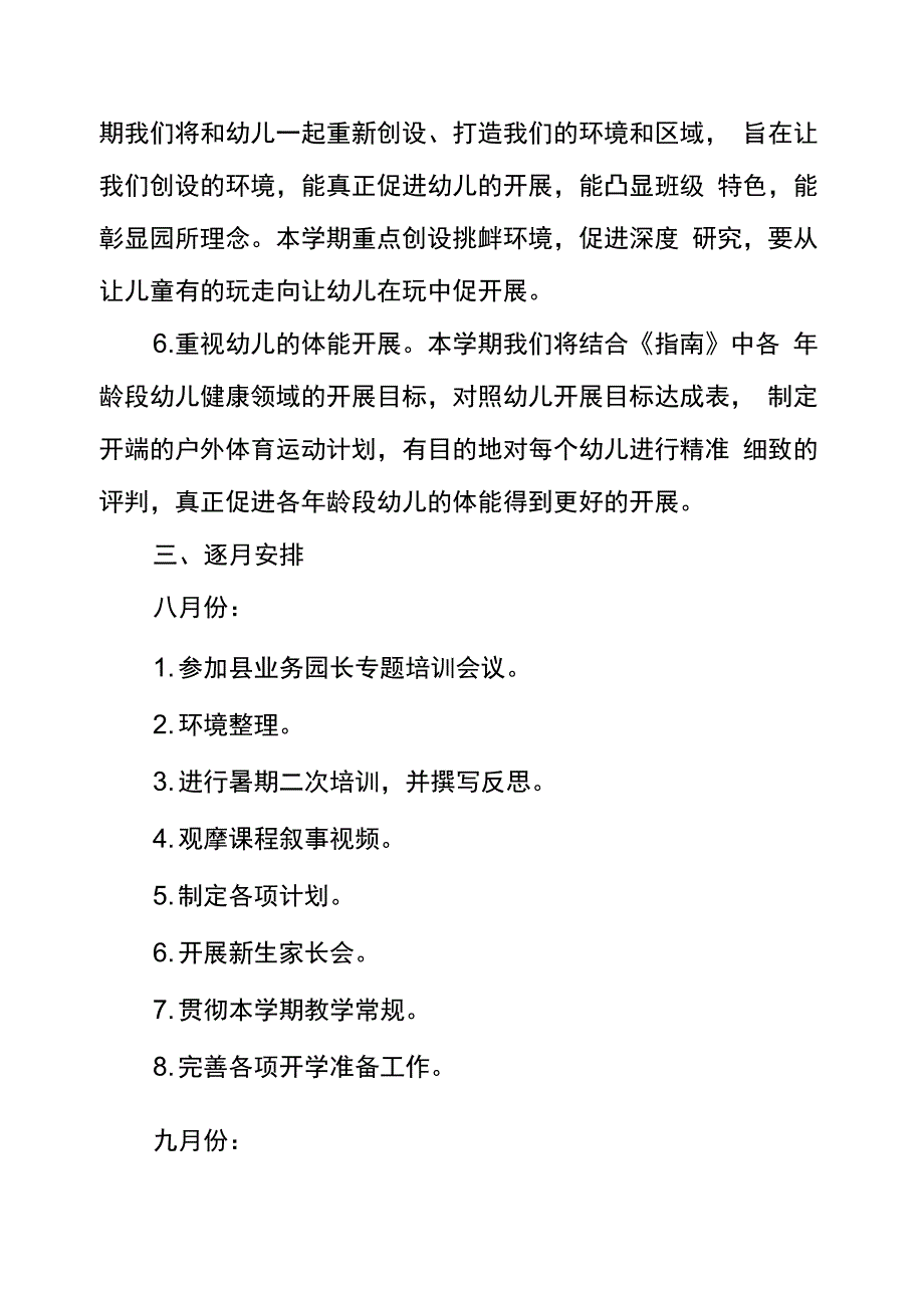 幼儿园教研工作计划十篇_第3页