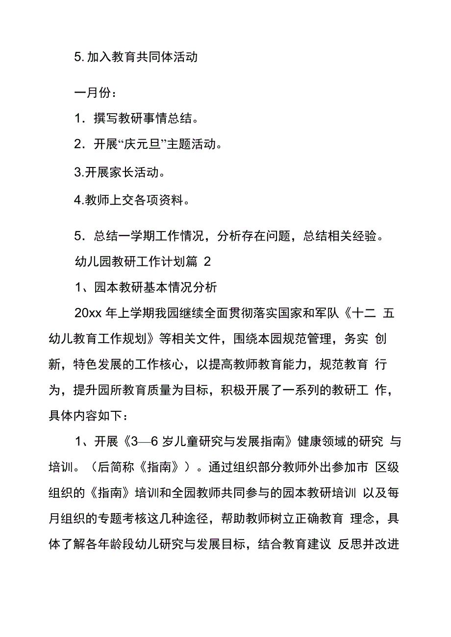 幼儿园教研工作计划十篇_第5页