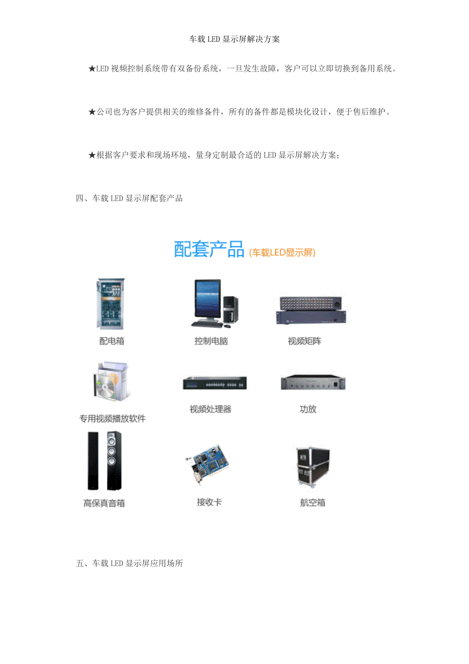 车载LED显示屏解决方案_第4页