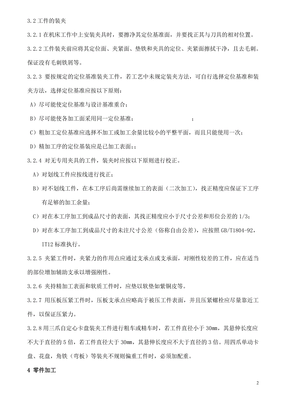 机加通用加工工艺.doc_第2页