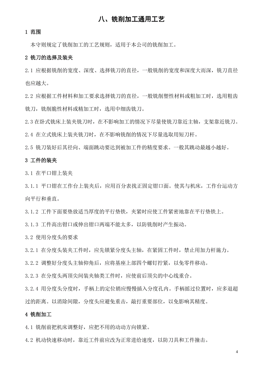 机加通用加工工艺.doc_第4页