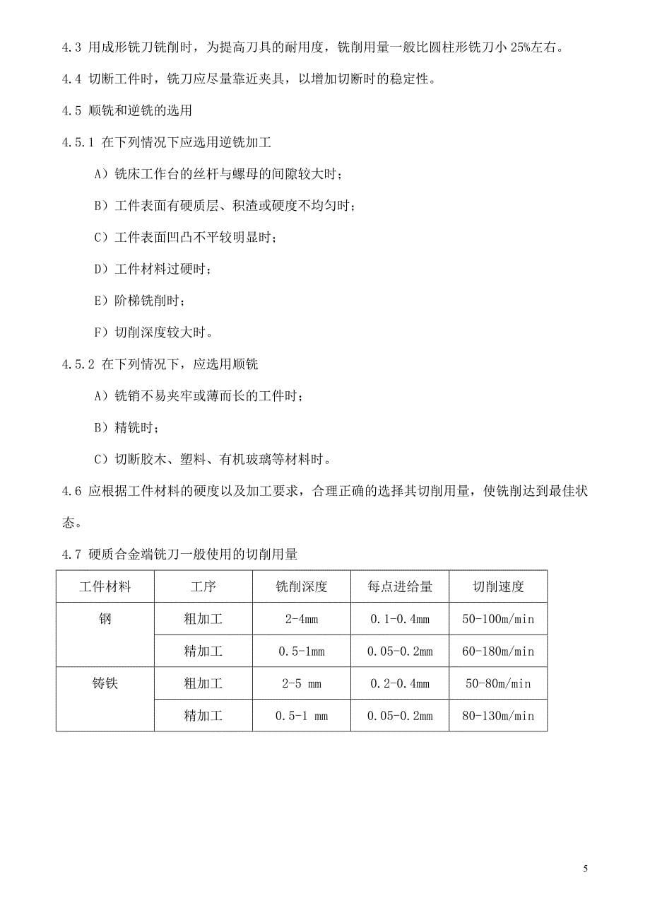 机加通用加工工艺.doc_第5页