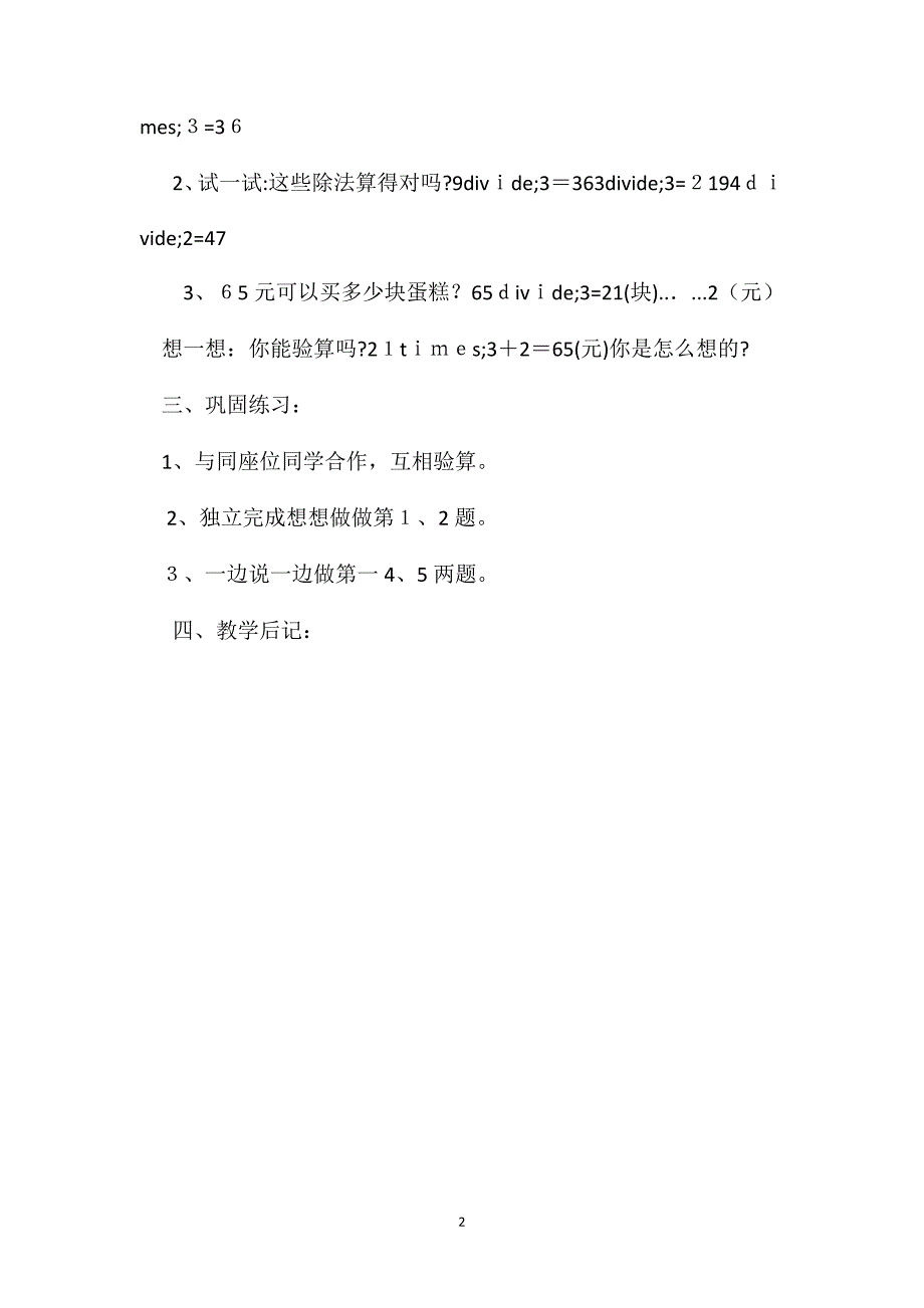 三年级数学教案除法的验算_第2页