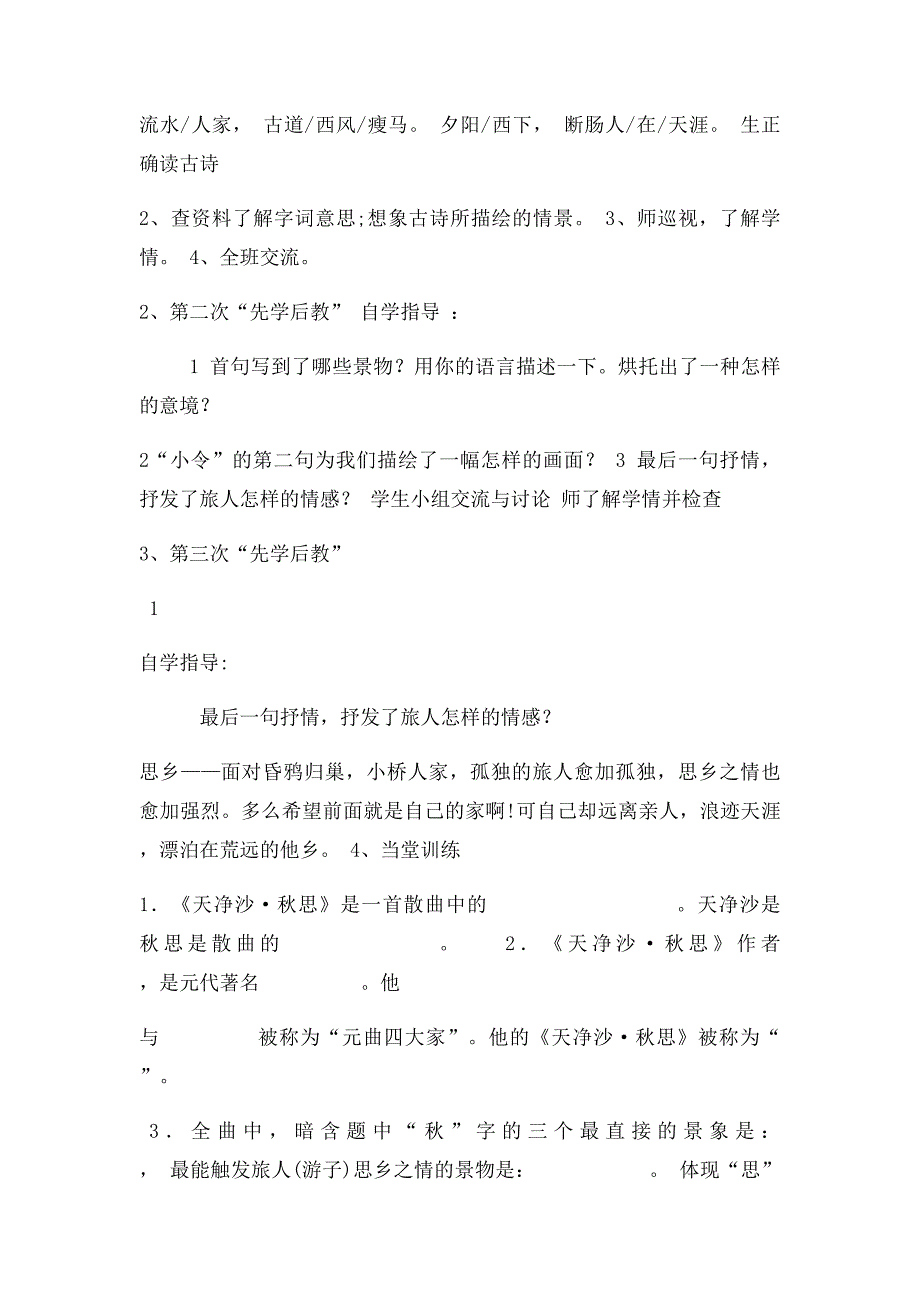 江苏省连云港市东海县晶都双语学校级语文下册第二单元《天净沙秋思》教案苏教精_第2页