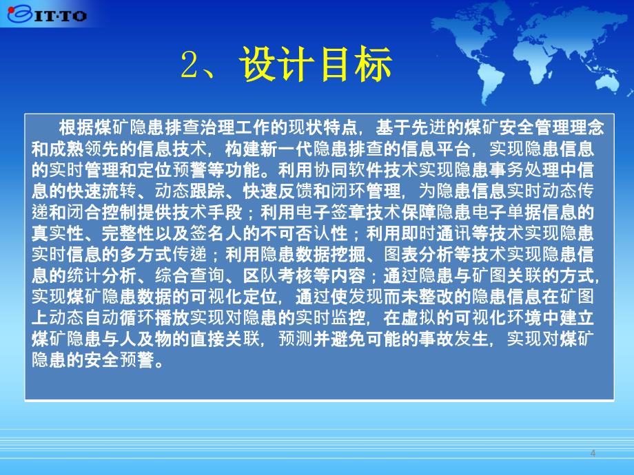 煤矿隐患排查信息管理与决策支持系统_第4页