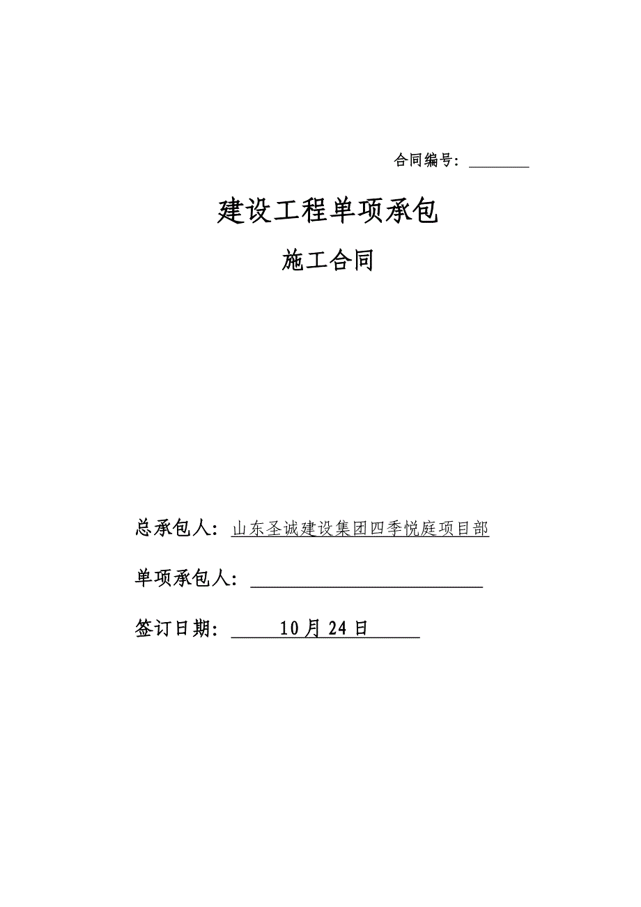 外墙石材干挂施工合同书.doc_第1页