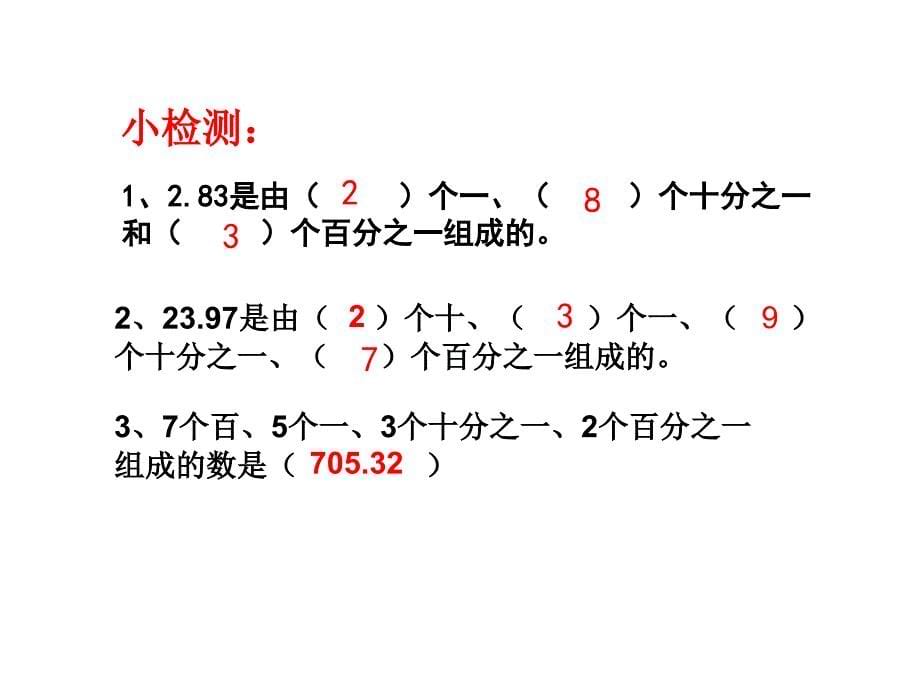 第四单元小数的意义小数的读、写法（例2、例3、例4）翟方旭000_第5页