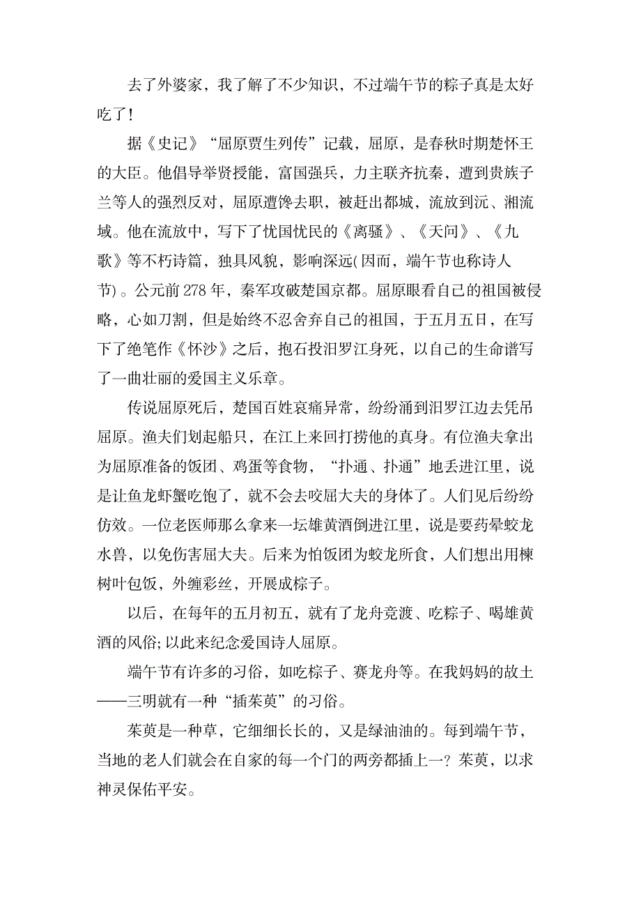 端午节的习俗作文300字锦集九篇_中学教育-中学作文_第2页