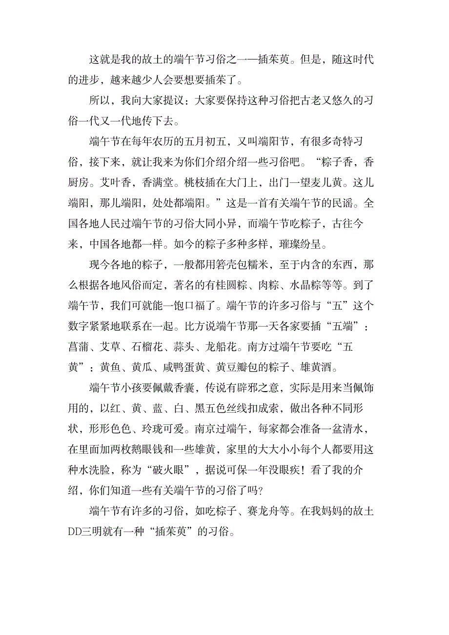 端午节的习俗作文300字锦集九篇_中学教育-中学作文_第4页