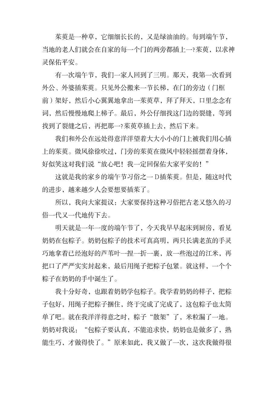 端午节的习俗作文300字锦集九篇_中学教育-中学作文_第5页