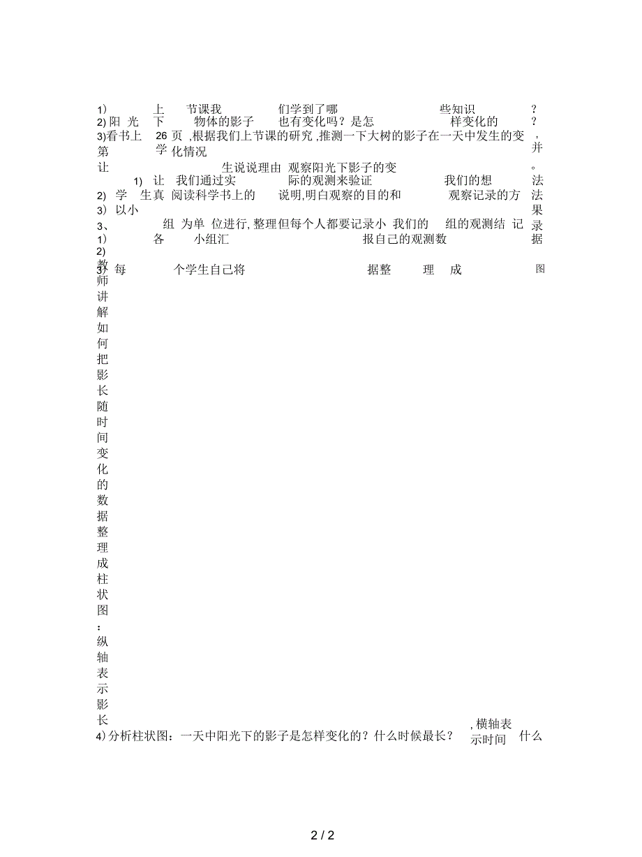 教科版科学五上《阳光下的影子》教案_第2页