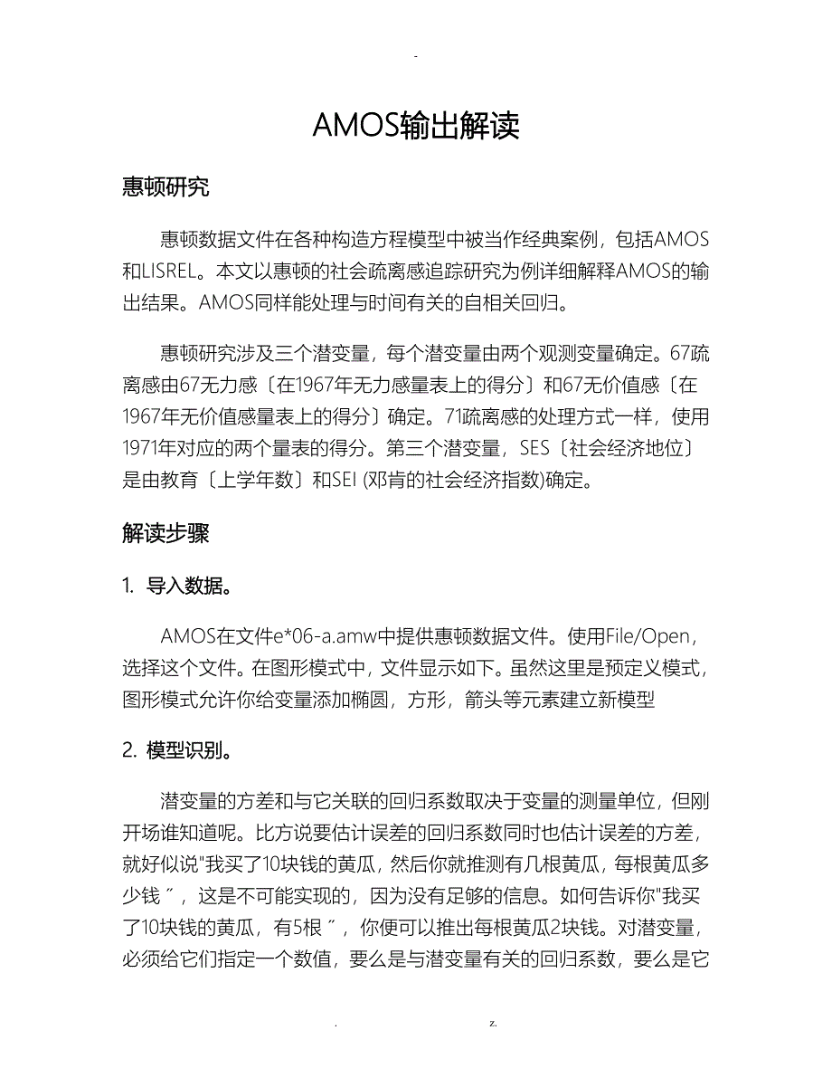 AMOS输出解读汇报和分析实施报告_第1页