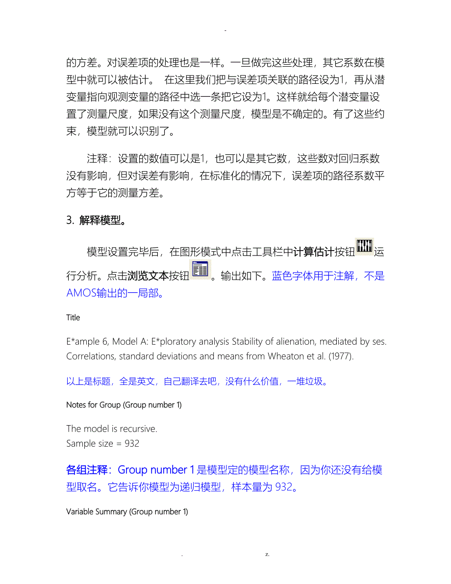 AMOS输出解读汇报和分析实施报告_第2页