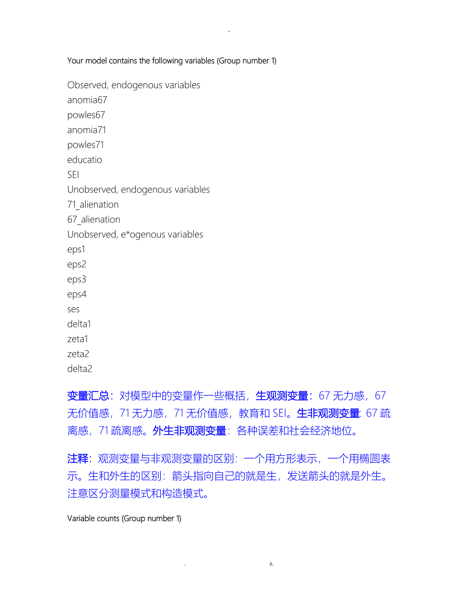 AMOS输出解读汇报和分析实施报告_第3页