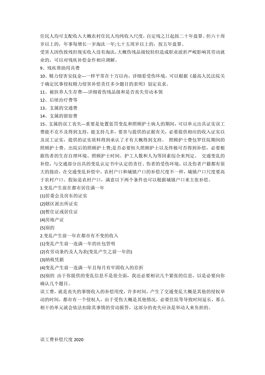 没有住院给不给误工费？-法律常识_第2页