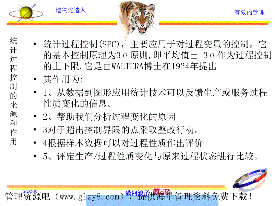 X-R控制图培训(PPT-31页)课件_第2页