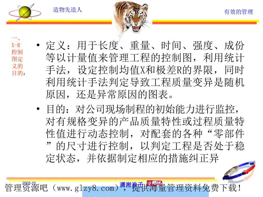 X-R控制图培训(PPT-31页)课件_第4页