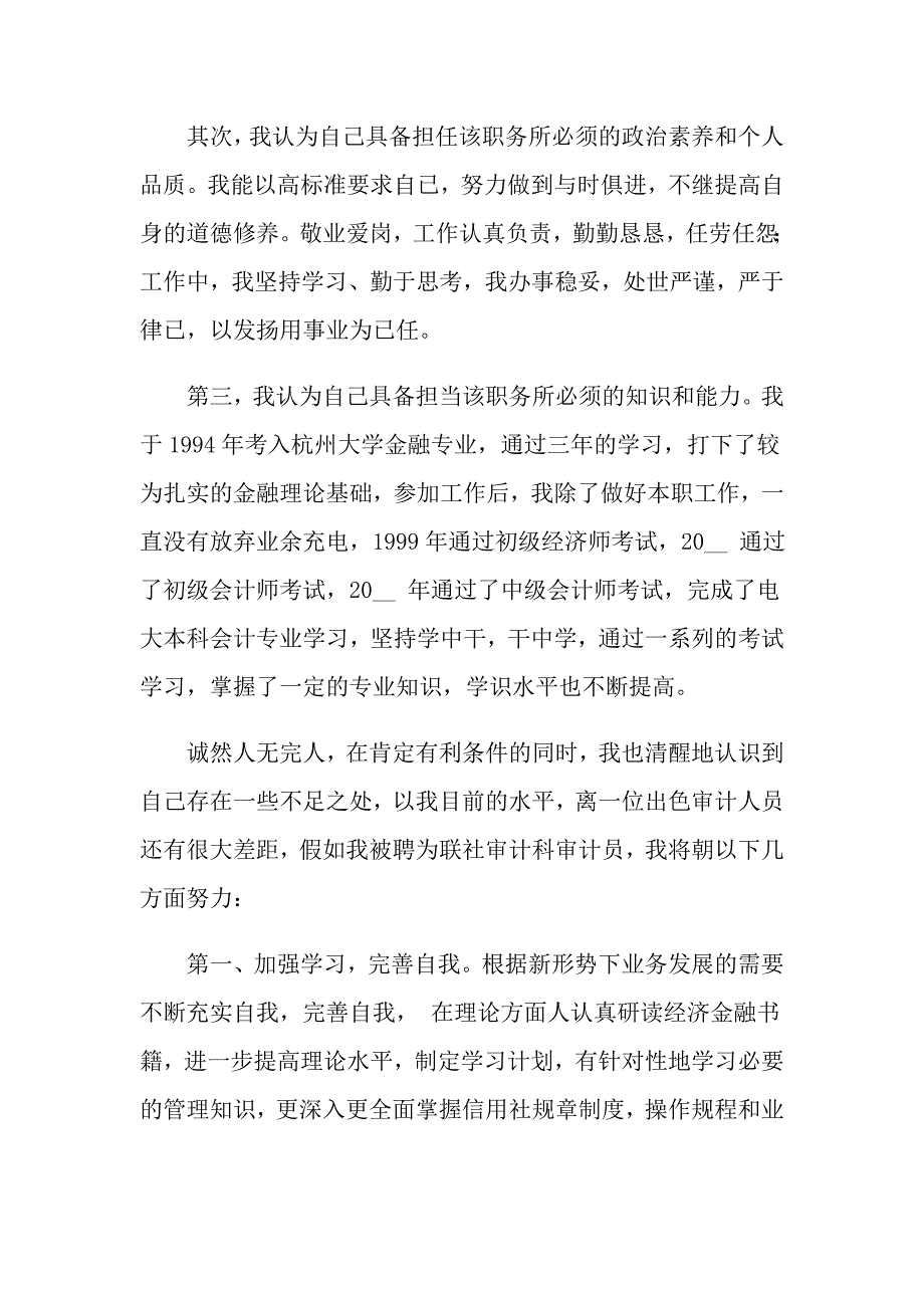 2022年对岗竞聘演讲稿汇总五篇【多篇汇编】_第2页