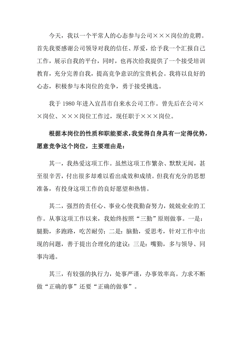 2022年对岗竞聘演讲稿汇总五篇【多篇汇编】_第4页