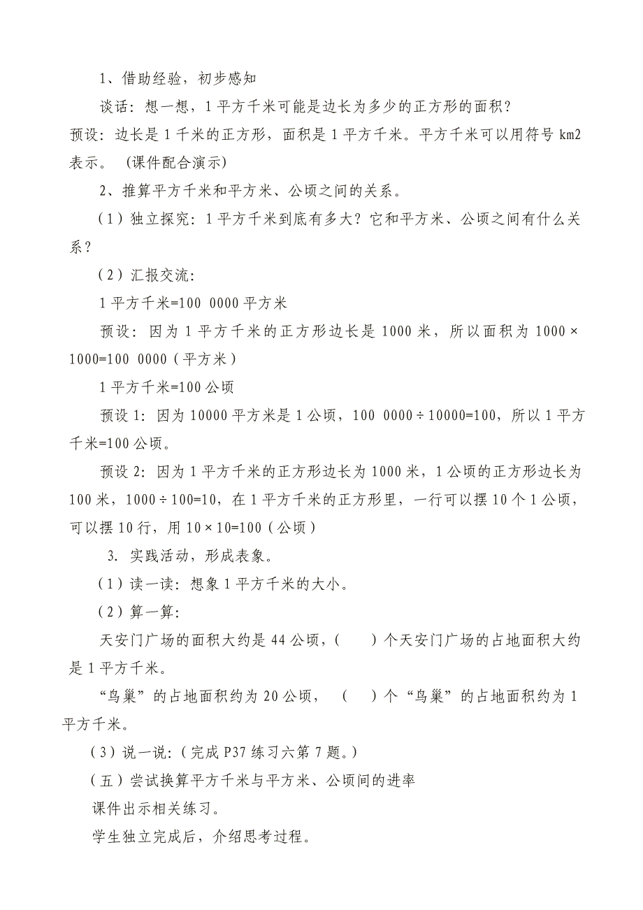 公顷和平方千米教案_第3页